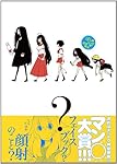 ぱら☆いぞ1 (WANI MAGAZINE COMICS SPECIAL) | 道満 晴明 |本